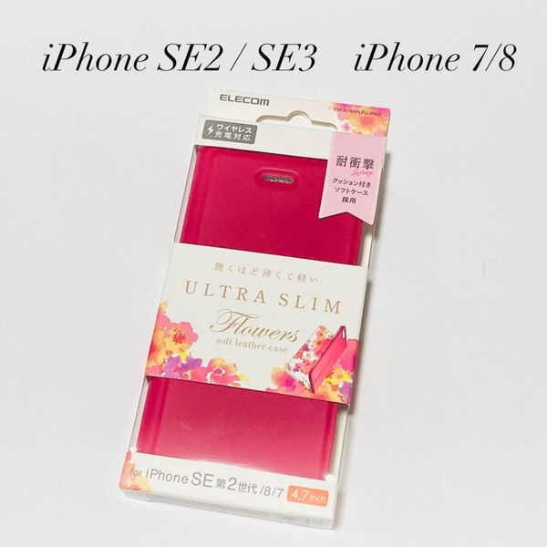 iPhone SE2 /SE3 /7/8手帳型スマホケース 4.7インチ カバー