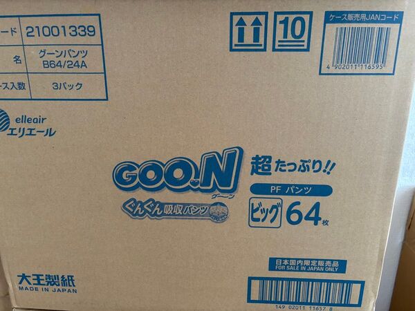 グーン ビッグサイズ 192枚 (64枚×3)オムツ パンツ 匿名配送
