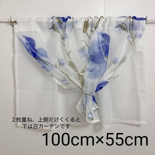 カフェカーテン 二枚重ね 幅100×丈55cm 青花柄 白 レースカーテン