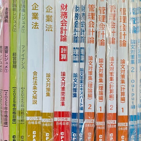 【論文全科目】CPA会計学院 公認会計士試験 租税法 監査論 管理会計論 財務会計論 経営学