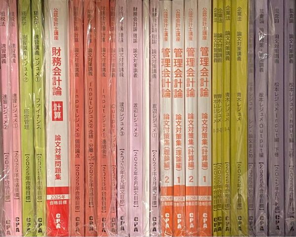 CPA会計学院 論文式全科目 渡辺レジュメ 松本レジュメ 青木レジュメ 論文対策問題集 IKBレジュメ 速習レジュメ