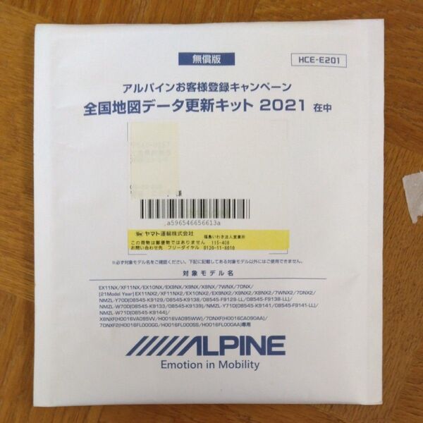 アルパイン 全国地図データ更新キット 2021 HCE-E201