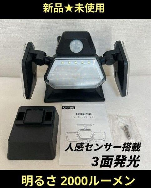 26 ソーラーライト 屋外 防水 センサーライト 3面発光 人感センサー 明るい 2000ルーメン 昼光色6500k 自動点滅