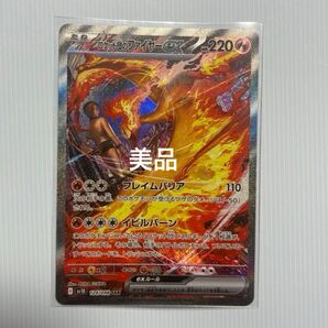 ロケット団のファイヤーex SAR 美品