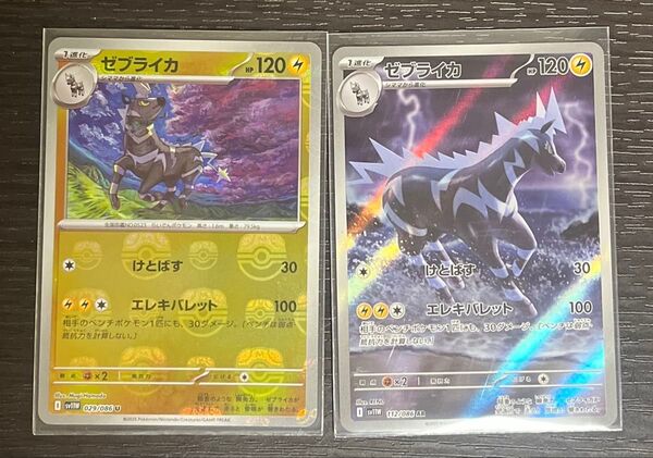 ポケモンカード ゼブライカ ar、マスターボールミラー