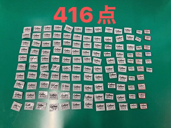 カルビー 応募券 416点分 ファンタスティックキャンペーン 懸賞 懸賞応募 ディズニー Calbee