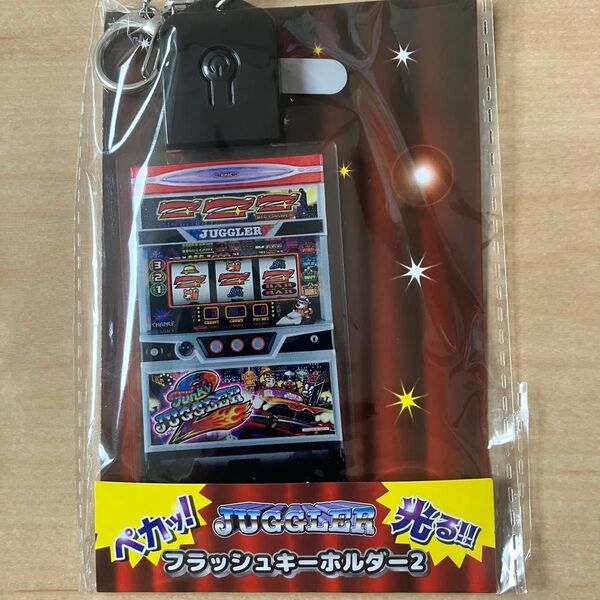 ジャグラー フラッシュキーホルダー2 ファンキージャグラー2