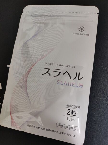 新品未開封 スラヘル 30粒15日分