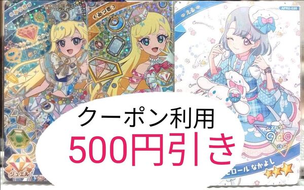ひみつのアイプリ みつき まとめ売り ジュエルバズリウムサファイア エターナルジュエルポッピンドリーミン シナモロールなかよし