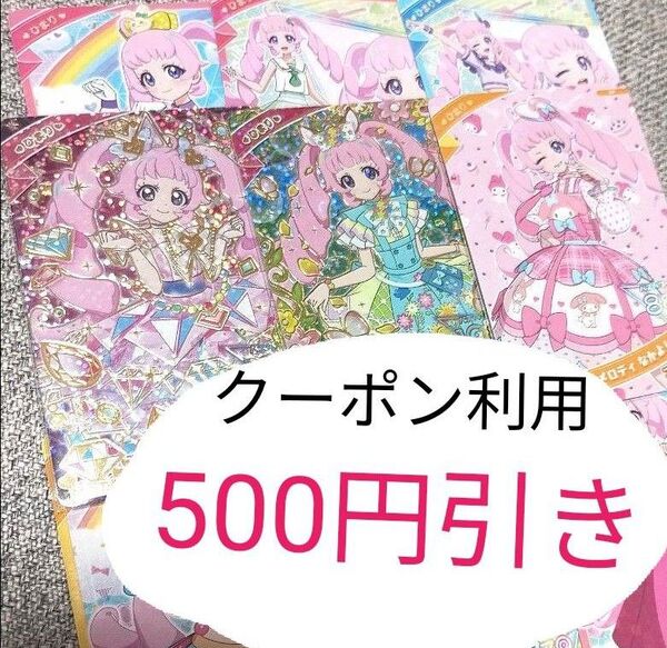 ひまり まとめ売り もりのフラワーショップ ジュエルバズリウムルビー マイメロディなかよし ひみつのアイプリ