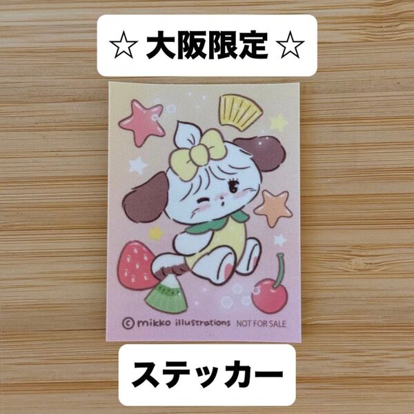 【ご購入前にコメントお願いいたします】 スフレ SOUFFLE mikko ステッカー 大阪限定 ノベルティ