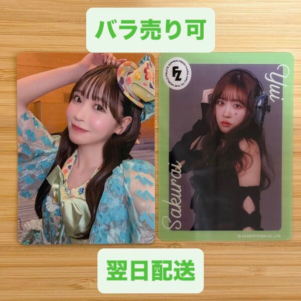 【ご購入前にコメントお願いします】【翌日発送】 ③ 櫻井優衣 FRUITS ZIPPER クリア トレカ ラボセ