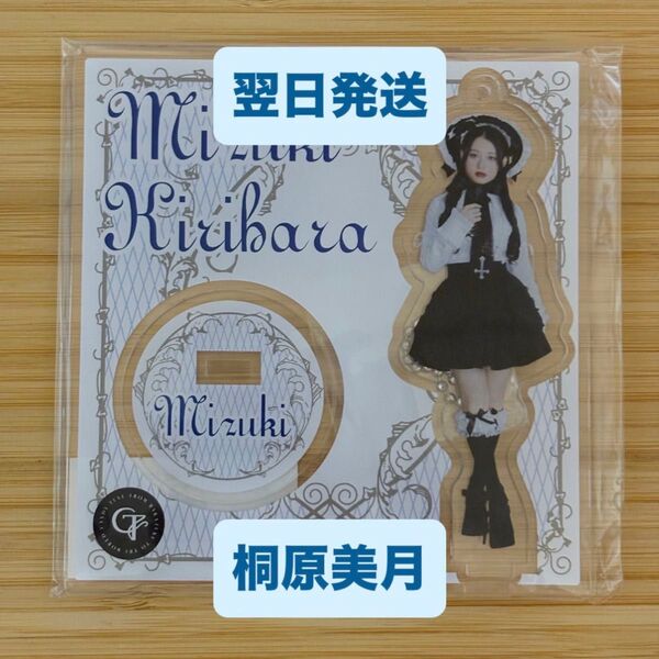 ☆ご購入前にコメントお願いいたします☆ 桐原美月 CANDY TUNE きゃんちゅー LARME ラルム アクスタ ラボセ 幕張