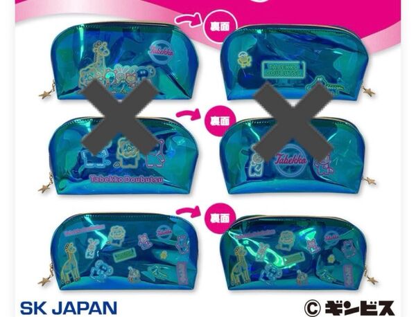 【新作新品未使用】たべっ子どうぶつ オーロラポーチ 総柄