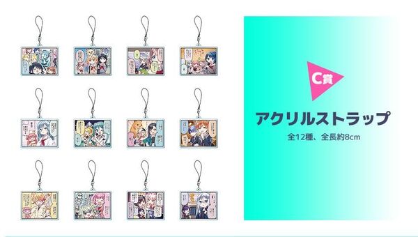 プロジェクトセカイ プロセカ ラッキーくじ C賞 1コマ漫画 アクリルストラップ 未開封6点
