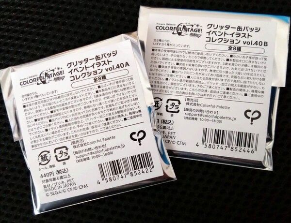 プロジェクトセカイ プロセカ グリッター缶バッジ 未開封セット