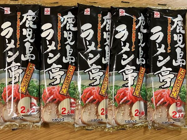 ヒガシフーズ 鹿児島ラーメン亭 とんこつ味 ×5袋 九州 とんこつラーメン