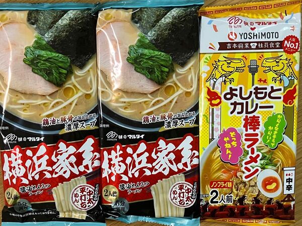 マルタイ 横浜家系 吉本カレー とんこつラーメン 計3袋