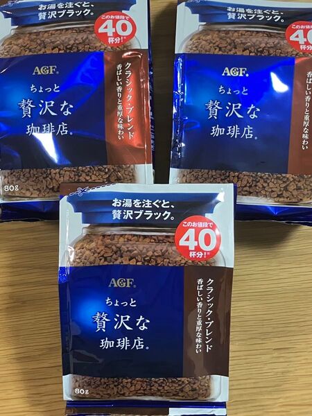 AGF ちょっと贅沢な珈琲店 80g×3袋