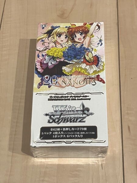 【未開封品】ヴァイスシュヴァルツ プレミアムブースター 魔法少女リリカルなのは 20th Anniversary BOX