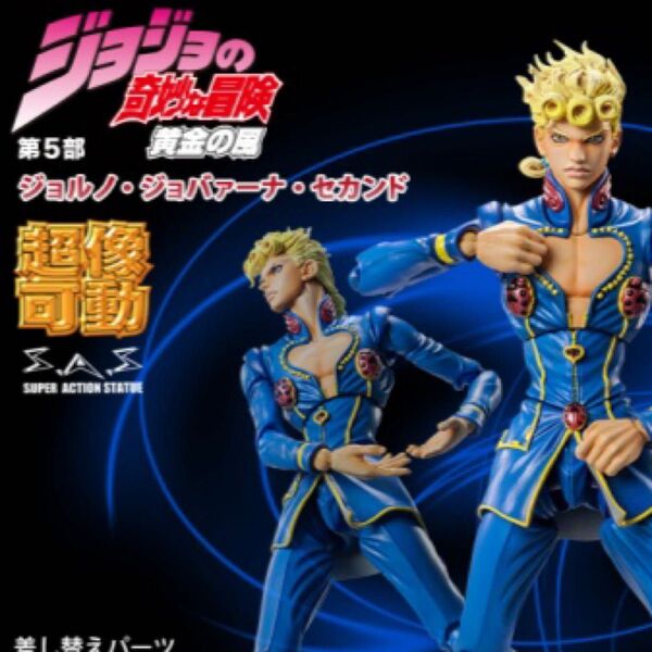ジョルノ 超像可動 パーツ類、台座欠品 ジョジョの奇妙な冒険