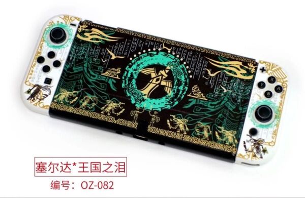 switchスイッチ有機EL用保護カバー シェル【ゼルダの伝説】ブレス オブ ザ ワイルド2新品 未使用B