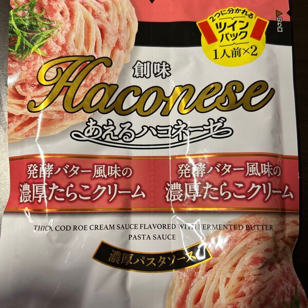 創味食品 あえるハコネーゼ 発酵バター風味の濃厚たらこクリーム 96g(48g×2)