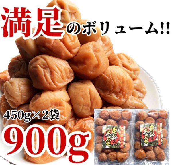 2【★900g★ 大粒 完熟梅 塩分5% まろやか はちみつ漬け 梅干し 450g×2点】 フルーティー とろとろ ハチミツ 梅干