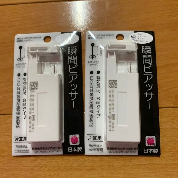 ピアッサー 18G ステンレス ピアッシング シルバーボール 初心者 瞬間ピアッサー セイフティ サージカルステンレス 日本製