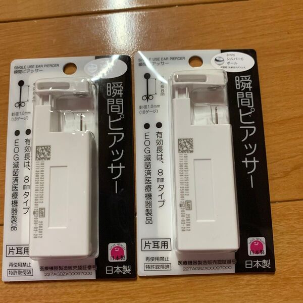 ピアッサー 18G ステンレス ピアッシング シルバーボール 初心者 瞬間ピアッサー セイフティ サージカルステンレス 日本製