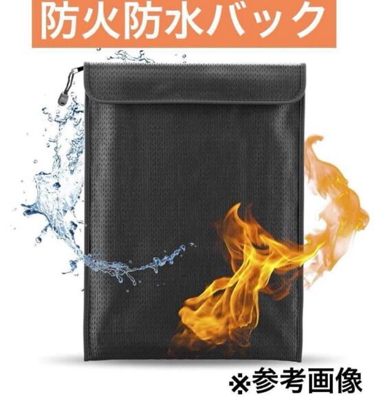 防火バッグ 耐火袋 防水性 耐熱性 耐高温 防犯 貴重品収納 カバン 災害対策 大災害