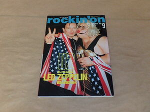 rockin'on[ロッキング・オン]　1992年9月号　/　U2、LED ZEPPELIN