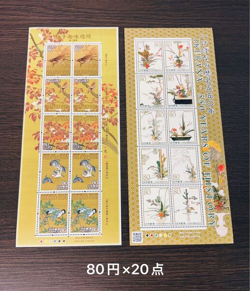 記念切手/コレクション 切手趣味週間 森一鳳筆 いけばなの歴史550年 80円×20点 2007 2012 和風 和柄
