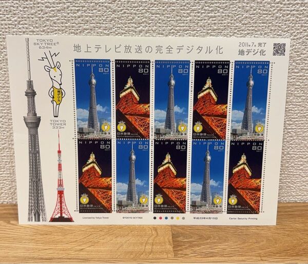 新品未使用◆東京タワー 東京スカイツリー記念グラフィックデザイン切手 シート 地デジ放送完成記念 コレクション