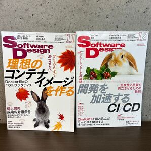ソフトウエアデザイン2023年11月号12号 2冊セット Software Design 技術評論社 月刊誌