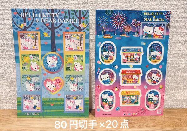 ハローキティ KITTY DEAR DANIEL 記念切手 コレクション 夏祭り 縁日 花火 80円切手