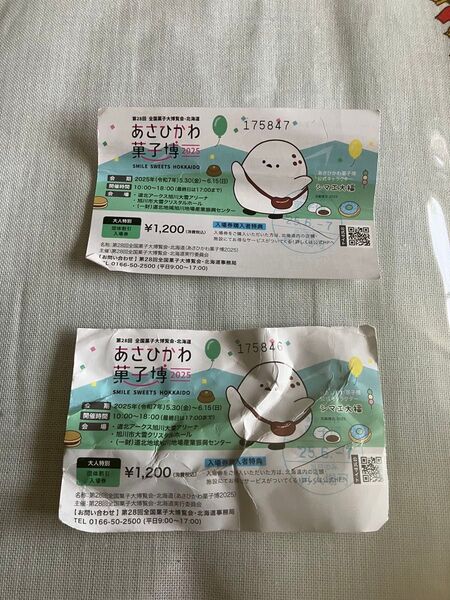 2025 全国スイーツマーケット入場券2枚☆あさひかわ菓子博 旭川菓子博 半券