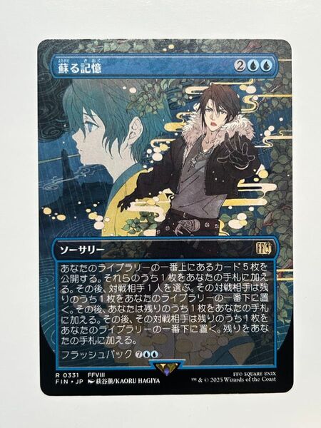 蘇る記憶 R レア