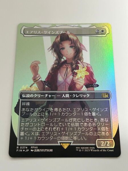 エアリス ゲインズブール R foil