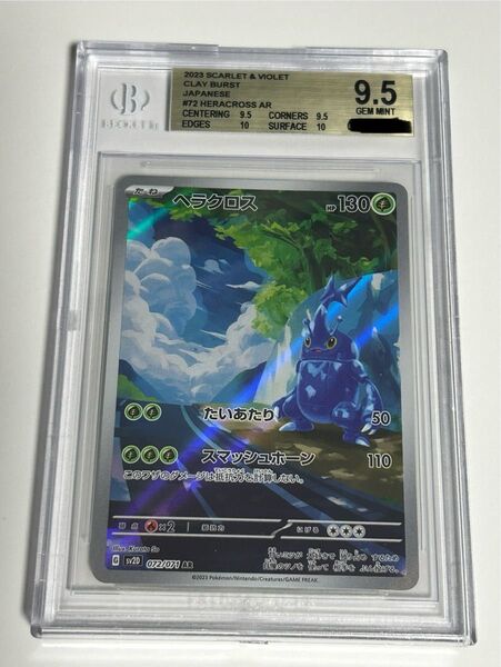 ヘラクロス AR BGS 9.5 (ゴールドラベル)