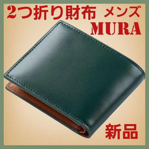 メンズ財布 二つ折り財布 薄型 小銭入れ スプリットレザー グリーン MURA