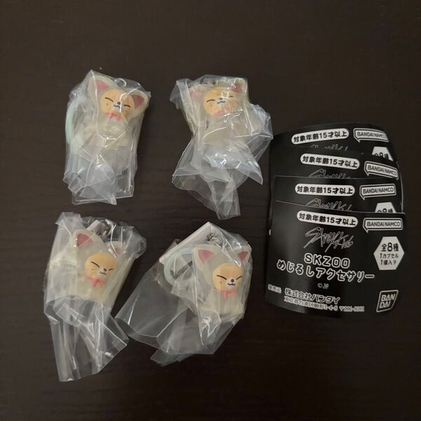 SKZOO めじるしアクセサリー FoxI.Ny 4個セット
