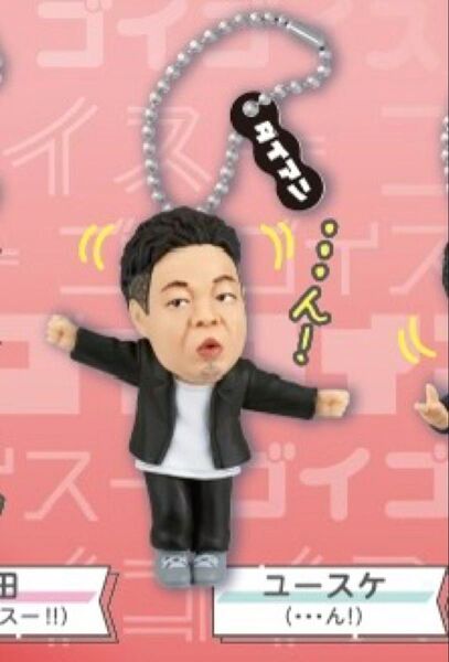 ダイアン ゴイゴゴイでス―スス―なガチャキーホルダー ユースケ(・・・ん!)