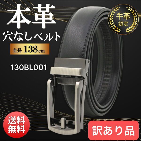 訳あり品 穴なしベルト 大きいベルト メンズ オートロック 牛革 ビジネス 就活 紳士 スーツ男性 ゴルフベルト