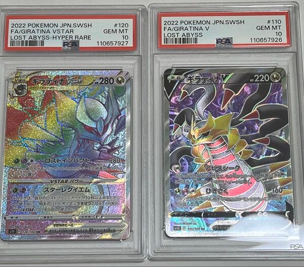ポケモンカード PSA10 ギラティナV SR ギラティナ VSTAR HR SET 連番