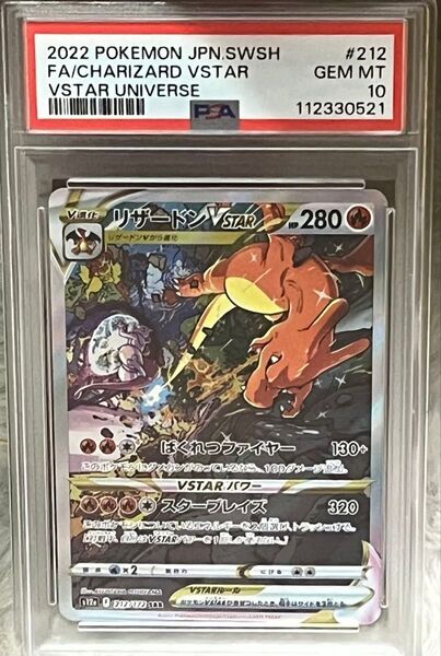ポケモンカード PSA10 リザードン VSTAR SAR