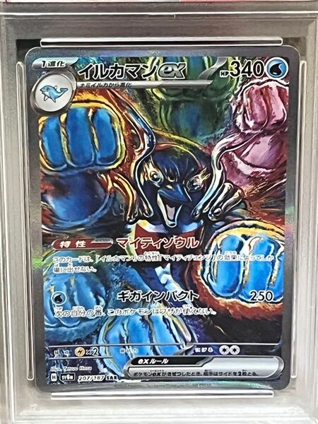 ポケモンカード PSA10 イルカマン ex SAR
