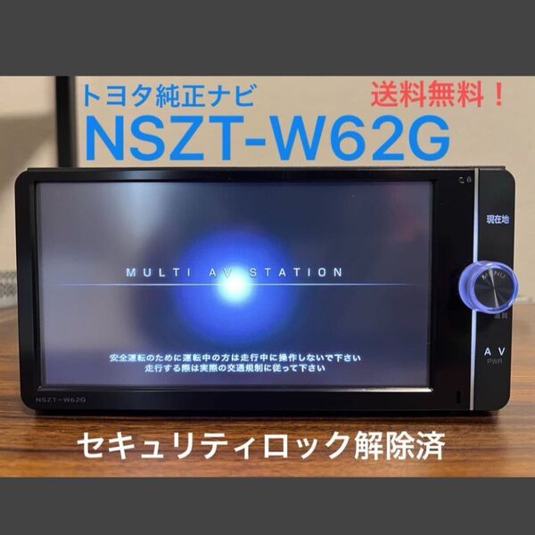 トヨタ純正ナビゲーション NSZT-W62G