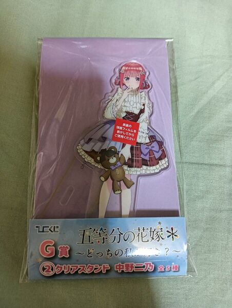 ひこくじ 五等分の花嫁 中野二乃 クリアスタンド G賞