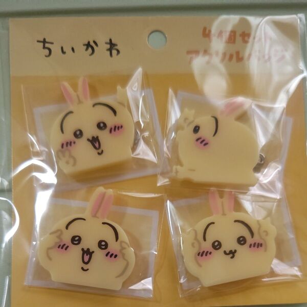ちいかわ 4個セット アクリルバッジ ピースなうさぎ 未使用
